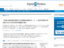 Tablet Screenshot of digitalpr.jp